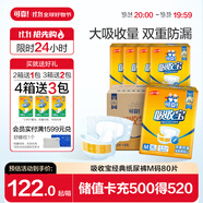 可靠（COCO）吸收寶成人紙尿褲M80片（臀圍80-105cm）粘貼式老年人孕婦尿不濕