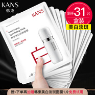韓束（KanS）護(hù)膚品面膜補水保濕玻尿酸面膜男女送女友媽媽禮物 【美白淡斑】美白面膜30片+免費試用1片