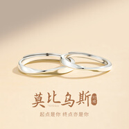 GLTEN莫比烏斯情侶對(duì)戒足銀戒指女生日禮物結(jié)婚表白紀(jì)念送男女朋友老婆 莫比烏斯對(duì)戒-999足銀