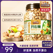 三只松鼠罐裝開心果1.1kg 堅果炒貨干果量販無漂白休閑零食團購送禮 