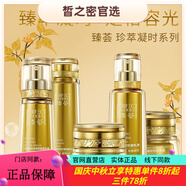 完美官方旗艦店瑪麗艷臻薈系列套裝珍萃凝時抗皺水乳精華 潤膚水+乳液+面霜+精華露+眼霜