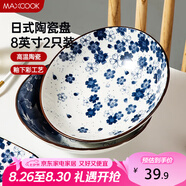 美廚（maxcook）菜盤餐盤陶瓷餐具 8英寸2只裝日式深盤碟子 西餐盤餃子盤MCTC1758