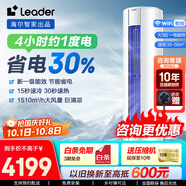 Leader空調海爾智家出品空調柜機3匹變頻新一級能效省電快速冷暖一鍵自清潔智能除霜家用客廳立式空調 大3匹 一級能效 【悅風(fēng)】?jì)韧庾郧鍧?冷風(fēng)防直吹