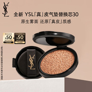 圣羅蘭（YSL）皮氣墊30替芯持久不脫妝防曬化妝品生日禮物送女友中秋禮品