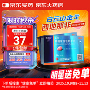 [白云山金戈] 枸櫞酸西地那非片 25mg*3片 2盒裝 男科用藥 京東大藥房