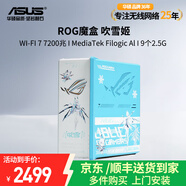華碩魔盒WiFi7電競無(wú)線(xiàn)AI路由器 家用雙頻千兆高速路由器（9個(gè)2.5G口MTK AI內芯 2GB DDR4內存GS7） ROG魔盒 吹雪姬打印定制