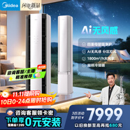美的空調(diào) 3匹 云朵 無風(fēng)感 超一級能效 客廳空調(diào)柜機(jī)立式  母嬰級凈護(hù)舒適風(fēng) 國家補(bǔ)貼 KFR-72LW/N8WF1