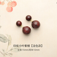 趙露絲同款S999純銀印度小葉紅木耳釘新中國風(fēng)民族風(fēng)格耳釘真菌飾 【小葉紫檀10-15mm】s999金色耳針