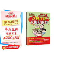 這樣才能交到好朋友  從小學(xué)好社交技巧，這樣才能交到好朋友！教會(huì )孩子如何與朋友相處，解決孩子心理