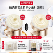 丸美會(huì)員試用 雙膠原水乳/保濕噴霧/面膜面霜小紅筆眼霜補(bǔ)水保濕 【會(huì)員試用】小金針面霜2g+2g