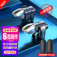 品士【電競推薦丨快至當日送】吃雞神器六指手機外設(shè)游戲手柄自動輔助壓槍連點器脈沖吃雞四指安卓 手機六指吃雞神器+收納盒-合金機械按鍵【兩個裝】