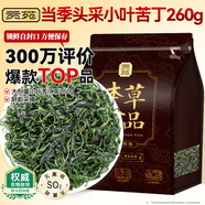 貢苑2025頭采新茶小葉苦丁茶260g 峨眉山明前嫩芽降特優(yōu)級(jí)花草茶