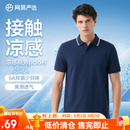 網(wǎng)易嚴(yán)選珠地棉POLO衫短袖男式休閑商務(wù)百搭純色簡(jiǎn)約T恤t恤七夕送男友老公 A款涼感抑菌-深藏青 3XL （185/108A）