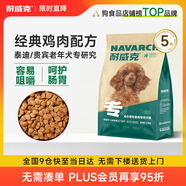 耐威克 貴賓泰迪專(zhuān)用老年犬狗糧狗干糧小型犬中大型犬雞肉味2.5kg