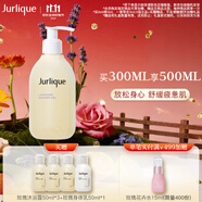 茱莉蔻（Jurlique）薰衣草舒感沐浴露300ML 花香沐浴液深層清潔滋潤保濕  