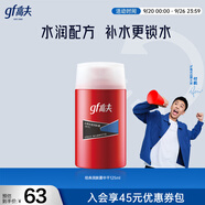 高夫經(jīng)典保濕潤膚露(中性-干性)125ml補(bǔ)水保濕滋潤男士面霜護(hù)膚品