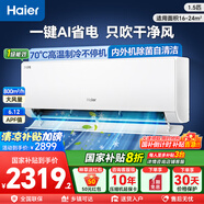 海爾（Haier）空調(diào)凈省電小紅花1.5匹 新一級能效節(jié)能變頻快速冷暖 內(nèi)外機自清潔臥室掛機 國家補貼20% 1.5匹 一級能效 凈省電Plus-雙排銅管