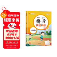漢知簡(jiǎn)小學(xué)一年級(jí)拼音拼讀訓(xùn)練 幼小銜接拼音幼兒?jiǎn)⒚捎?xùn)練學(xué)拼音神器彩繪版