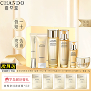 自然堂（CHANDO）緊致抗皺煥活護膚品套裝禮盒修護水乳面眼霜精華保濕淡化細紋七夕 6件套【洗+水+乳+精+霜+眼】