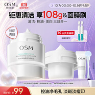 歐詩漫（OSM）珍珠美白發(fā)光面膜涂抹泥膜補水保濕清潔控油 生日禮物送女友
