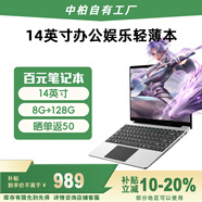 中柏（Jumper）國家補貼【2025新品】14英寸8G+128G輕薄本護眼學(xué)生商務(wù)辦公學(xué)習影音娛樂(lè )筆記本電腦EZbook S7XT