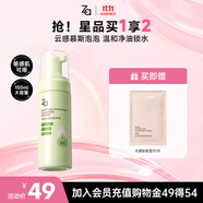 姬芮【敏肌可用】清肌舒潤潔面慕斯氨基酸洗面奶泡沫溫和凈油痘150ml