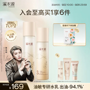 溪木源蔡徐坤同款層孔菌水乳護膚品套裝敏感肌控油保濕生日禮物送男女友