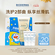 BIODERMA 貝德瑪藍(lán)胖子身體乳PP霜保濕滋潤(rùn)舒緩干癢面霜哆啦A夢(mèng)聯(lián)名 pp霜8ml*3+沐浴油100ml