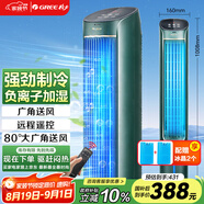 格力（GREE）【負離子香薰款】冷風(fēng)空調扇制冷風(fēng)扇家用水冷風(fēng)機家用無(wú)葉塔扇客廳凈化加濕冷風(fēng)機電扇KS-04S62Dg