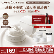 卡姿蘭（Carslan）美白素顏霜懶人面霜美白淡斑妝前保濕提亮遮瑕裸妝50g 生日禮物女