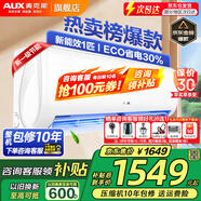奧克斯（AUX）家電補貼20%空調(diào) 大1.5匹/1匹新一級/三級變頻冷暖 節(jié)能靜音除菌自清潔空調(diào)掛機 以舊換新 大1匹 三級能效 【爆款變頻冷暖】10-17平