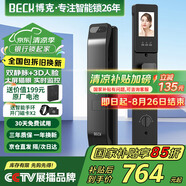BECK博克智能門(mén)鎖電子鎖智能鎖入戶(hù)門(mén)密碼鎖指紋鎖家用人臉識別貓眼V7PZ