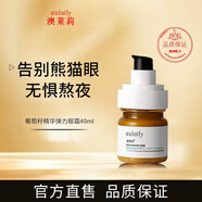 澳懊萊莉眼霜葡萄籽眼霜去眼袋化黑眼圈細紋抗皺緊致抗衰老 一瓶體驗裝