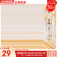 后（The history of Whoo）后套裝小樣旅行試用裝后套盒拱辰享水妍天氣丹津率享女禮盒護膚品 后循環(huán)精華小樣30片