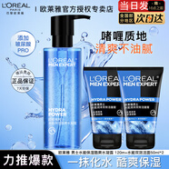 歐萊雅男士爽膚水護膚品水能保濕酷爽水凝露水乳須后水補水保濕水春秋季 水凝露120ml+水能保濕潔面50g*2
