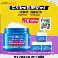 科顏氏（Kiehl's）高保濕果凍面霜清爽版50ml 控油補水護膚七夕禮物送男友禮物
