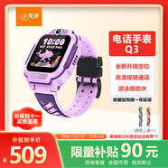 小天才兒童電話手表Q3桑染紫AI精準(zhǔn)定位防水大屏視頻通話兒童學(xué)生智能手表爆款升級(jí)移動(dòng)支付男孩女孩