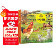 3-6歲 童眼識(shí)天下科普館—農(nóng)場(chǎng)動(dòng)物
