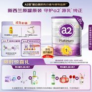 a2奶粉紫白金嬰兒配方奶粉1段(0-6月)900g【兼備混合喂養+純奶粉】