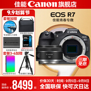 佳能r7相機(jī) 微單相機(jī) 視頻直播高清e(cuò)os r7 APS-C畫幅 直播 踏青 打鳥攝影攝像微單 R7拆單機(jī)+rf50 1.8 STM【人像小痰盂】 套餐三【升級(jí)原裝單肩包+攝影雙肩包+128G專用】