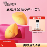 Real Techniques美妝蛋海綿彩妝蛋2只裝化妝干濕兩用粉撲十一國慶中秋節禮物