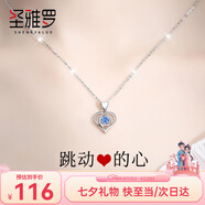 圣雅羅跳動的心999足銀項鏈女士款時尚首飾品吊墜七夕情人節(jié)禮物送女友 跳動的心(藍鋯) 七倉配送/不刻字