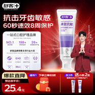 舒客抗敏美白牙膏120g 抗敏感+護牙齦雙效 60秒緩解牙酸久防護 茉莉味