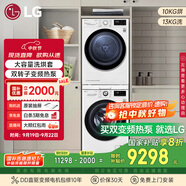 LG 容慧洗烘套裝13kg+10kg變頻熱泵烘 FCV13G4W+RH10V3AV6W（附件商品僅展示）國家補(bǔ)貼以舊換新
