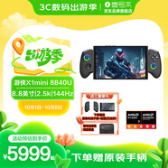 壹號本OneXPlayer 游俠X1mini  HX370/8840u AMD銳龍版 8.8英寸三合一筆記本游戲掌機二合一平板電腦 黑色 X1mini AMD 8840u 32G+512GB