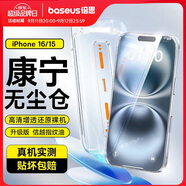倍思【康寧玻璃丨熱銷(xiāo)100萬(wàn)+】適用iPhone15/16鋼化膜蘋(píng)果15/16手機膜防塵防摔抗指紋高清膜無(wú)塵倉貼膜