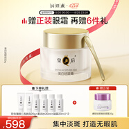 片仔癀皇后牌美白祛斑膏 美白淡斑提亮補水滋潤保濕50g七夕節(jié)禮物