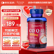 普麗普萊（Puritan's Pride）輔酶Q10軟膠囊100mg240粒保護(hù)心臟上班族初保養(yǎng)【花少同款】