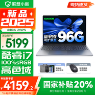 聯(lián)想小新16/小新Pro16GT AI元啟 2025新品可選補貼 高性能輕薄筆記本電腦 學(xué)生設計辦公本 標壓酷睿 13代i7 24G 1TB｜小新16高配 國家補貼 16英寸 微邊框高清全面屏