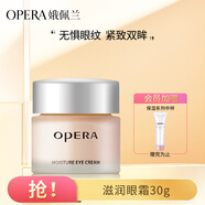 娥佩蘭OPERA 滋潤(rùn)眼霜30g（眼精華 補(bǔ)水保濕 改善細(xì)紋 淡化黑眼圈）